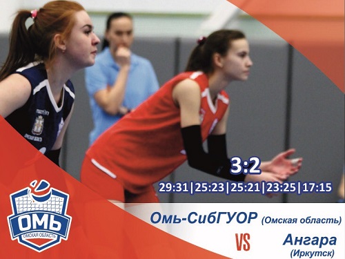 Омские волейболистки обыграли лидера чемпионата России