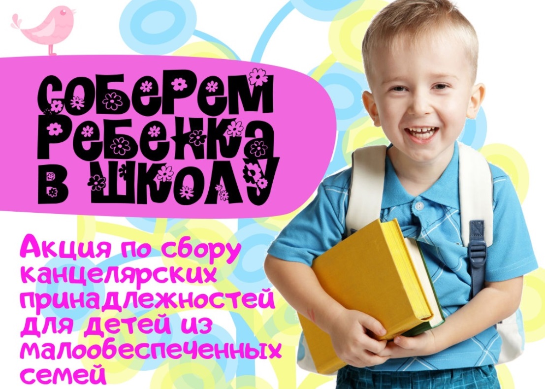 Благотворительный проект "Посылка добра" открыл сбор помощи для малоообеспеченных омичей