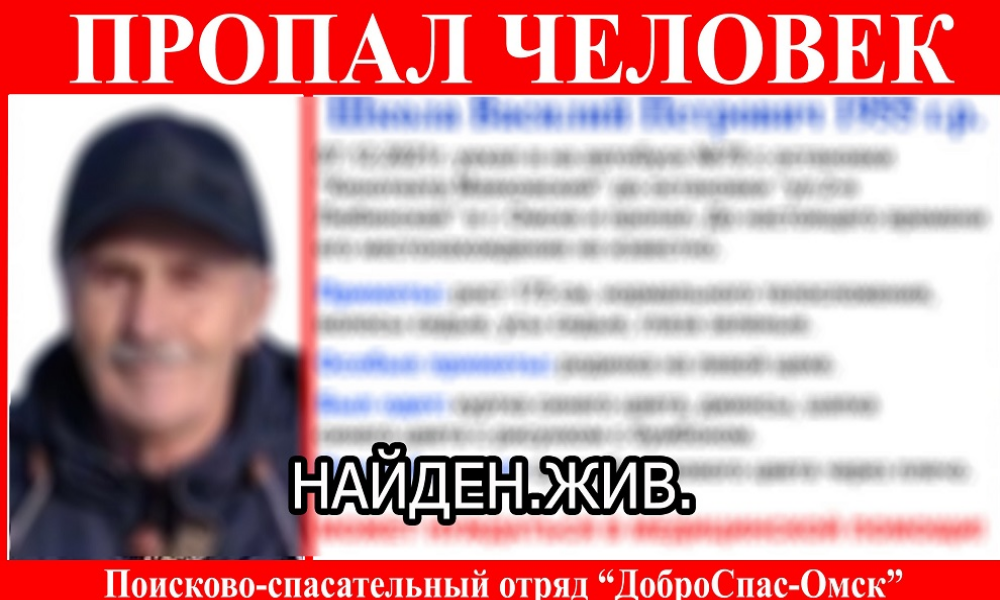 Омича, страдающего болезнью Альцгеймера, нашли живым 
