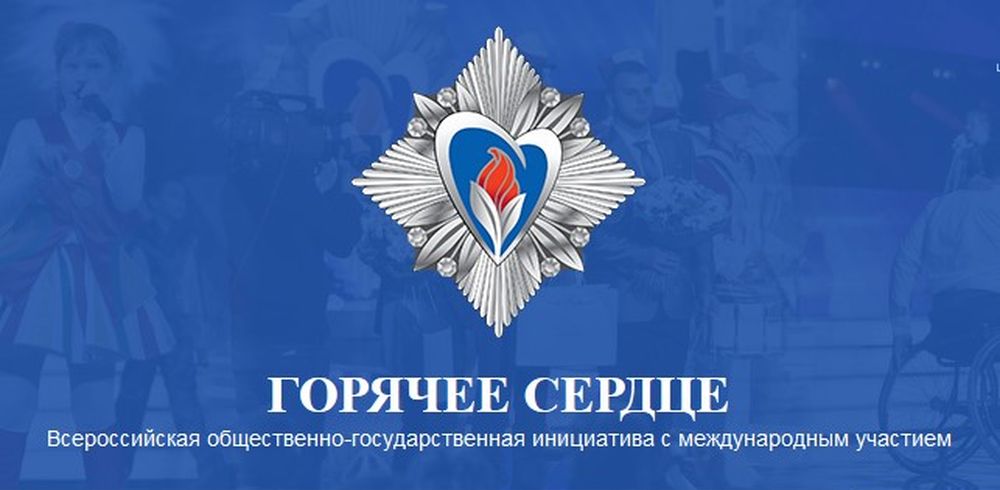 Троих омичей наградили нагрудными знаками "Горячее сердце"