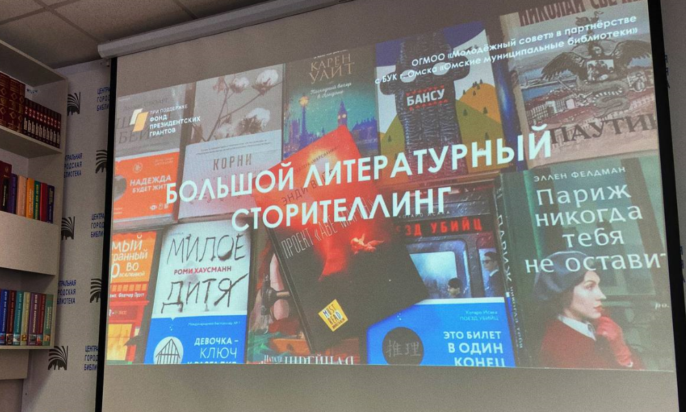 Какие книги делают омичей счастливее? Омские библиотекари рассказали о самых интересных 
