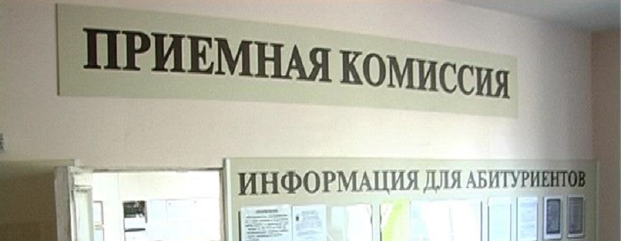 Приёмные комиссии омских учебных заведений будут работать в онлайне