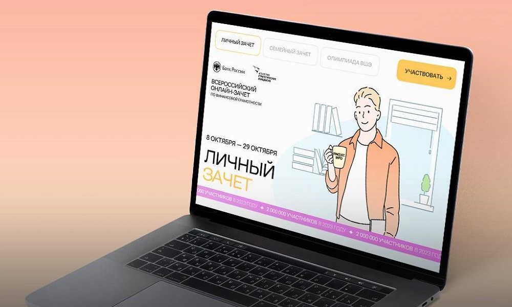 Омичи могут проверить свои финансовые знания на Всероссийском онлайн-зачёте