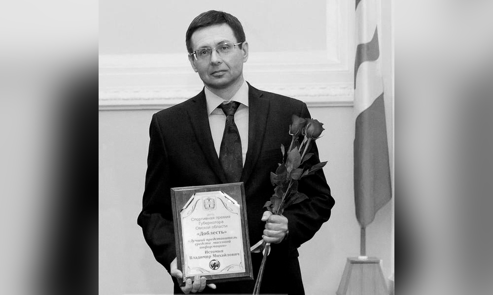 На 62-м году ушёл из жизни омский спортивный журналист Владимир Истомин