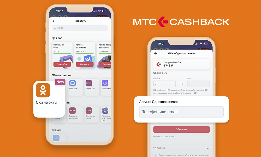 Пользователи смогут обменивать кешбэк на ОКи в «Одноклассниках»
