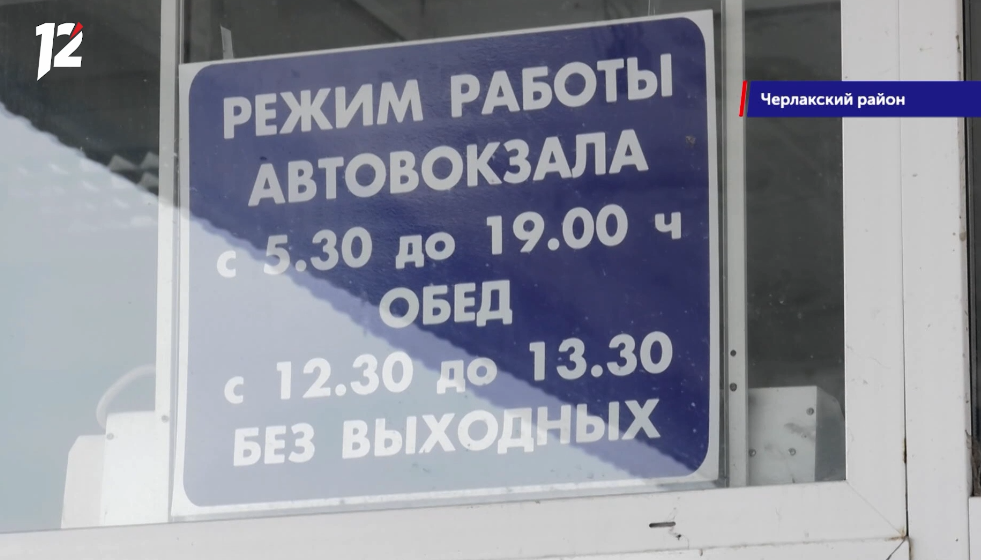 В Омской области возобновили работу автостанции в Черлаке 