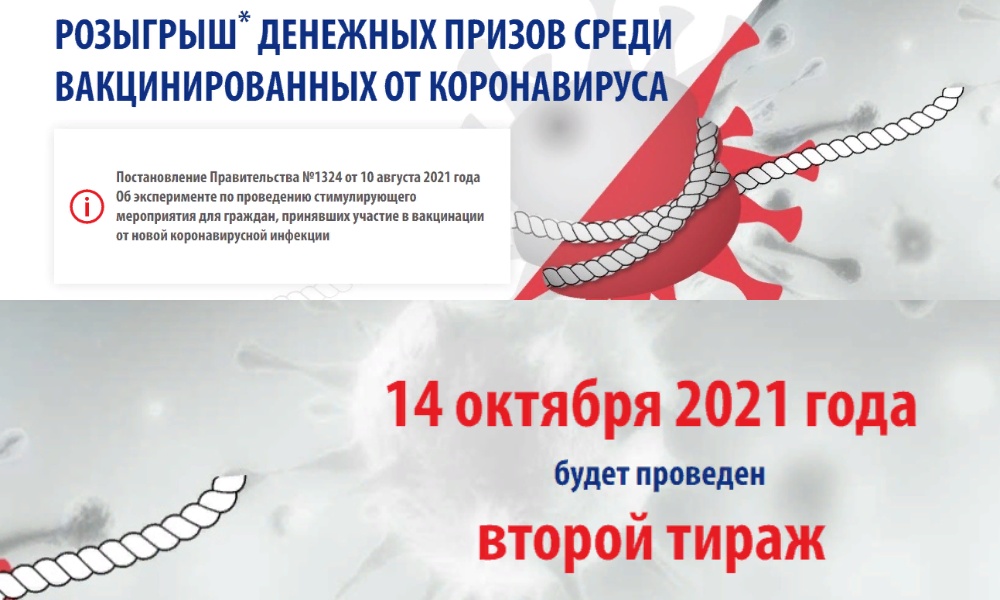 Бонус за здоровье: вакцинированные от COVID-19 омичи ищут себя в списках выигравших в лотерее