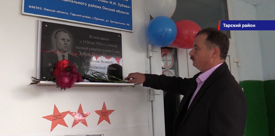 В Орловской школе открыли мемориальную доску Илье Зубову