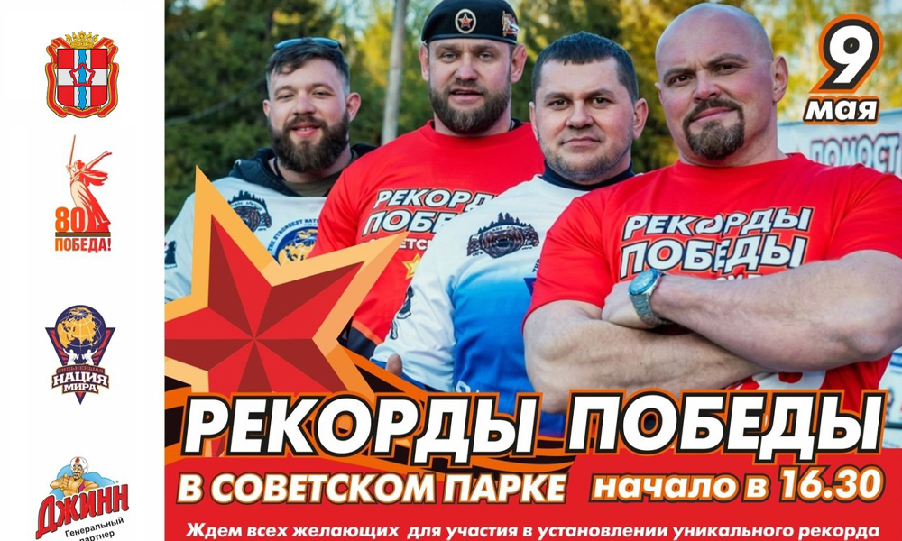 Омичей приглашают к участию в спортивном фестивале «Рекорды Победы»