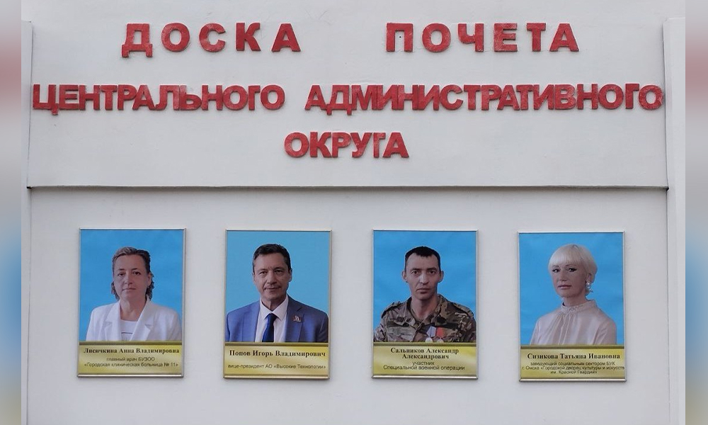 Ветеран СВО Александр Сальников попал на доску почёта Центрального округа