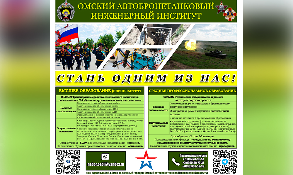 Омский автобронетанковый институт начал приём курсантов на новый учебный год