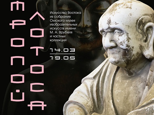 Омичи увидят вьетнамскую скульптуру, китайскую живопись и японские нэцкэ