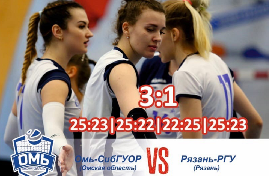Омские волейболистки обыграли  «Рязань-РГУ» и могут претендовать на бронзу чемпионата России 
