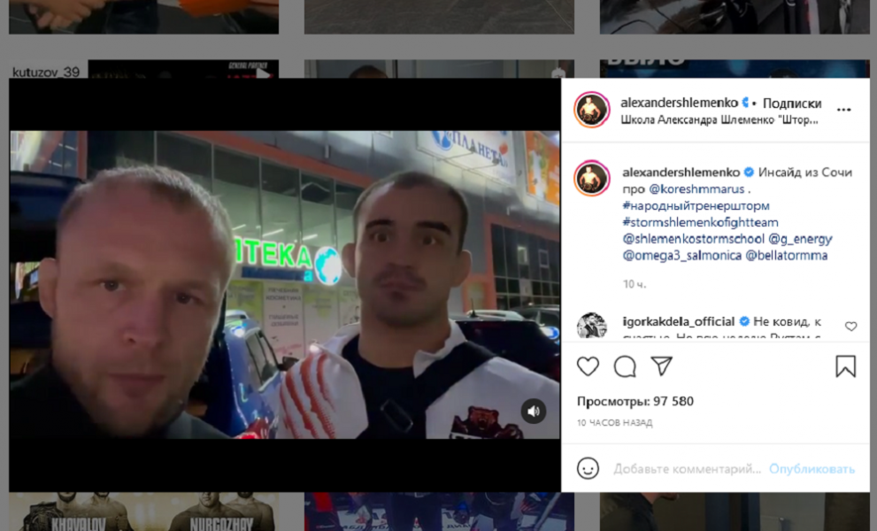 Александр Шлеменко поделился инсайдом с подписчиками своего Instagram*-профиля