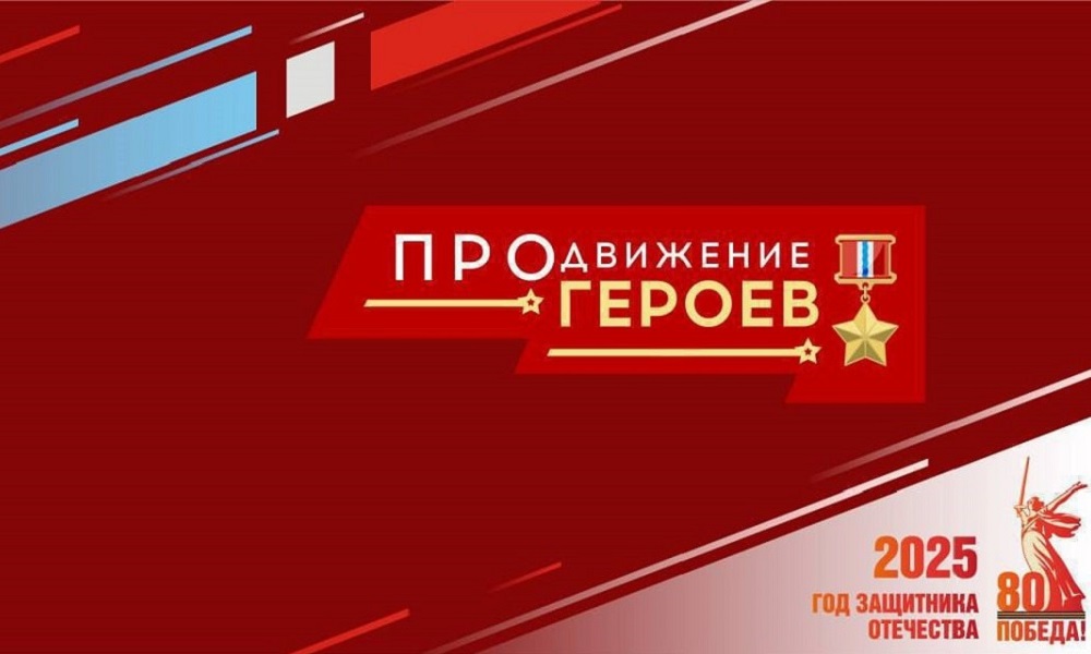 Кадровая программа «ПРОдвижение ГЕРОЕВ» является ключевым направлением работы правительства Омской области