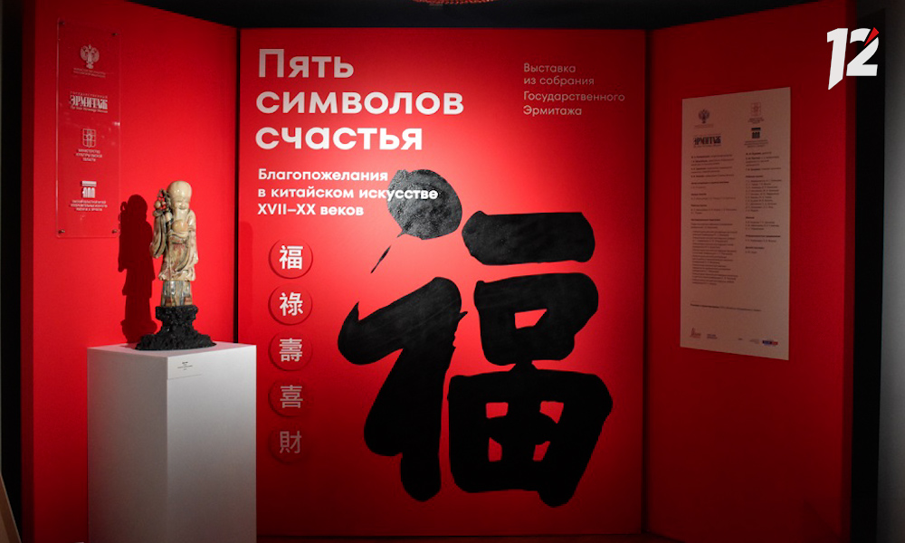 В центре «Эрмитаж-Сибирь» открывается «счастливая» выставка