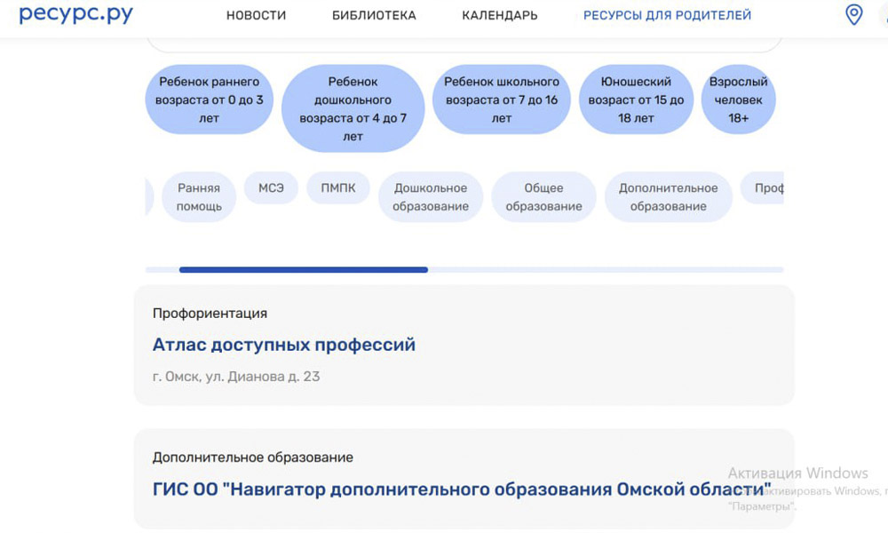 В Омской области создали сайт-навигатор для родителей детей с ограниченными возможностями здоровья