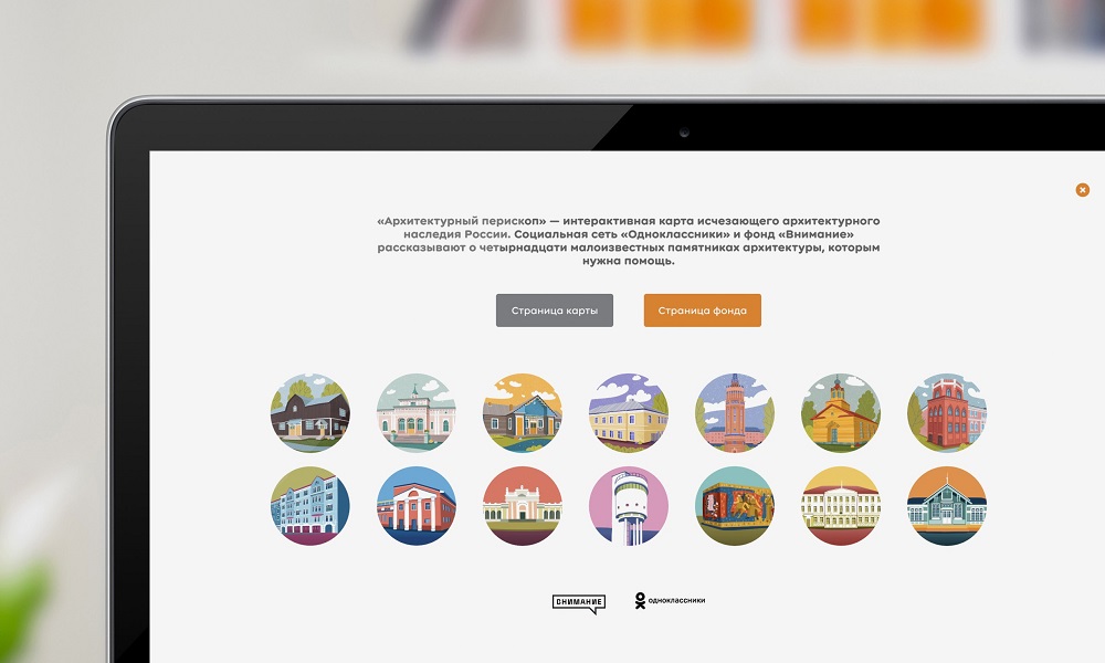 Можно «послушать» здание: социальная сеть «Одноклассники» запустила новый сезон проекта «Архитектурный перископ» 