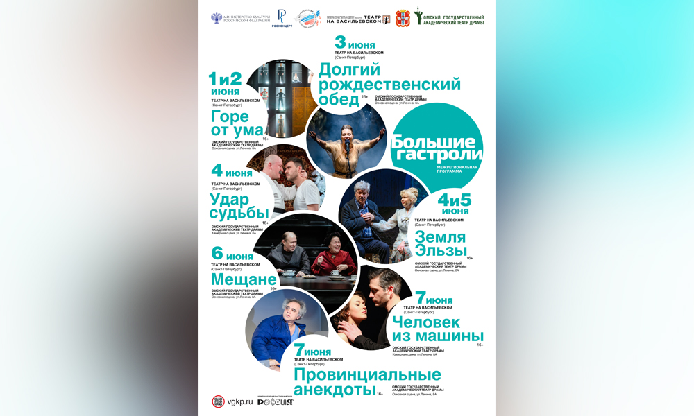 В Омск приедет на гастроли санкт-петербургский «Театр на Васильевском»