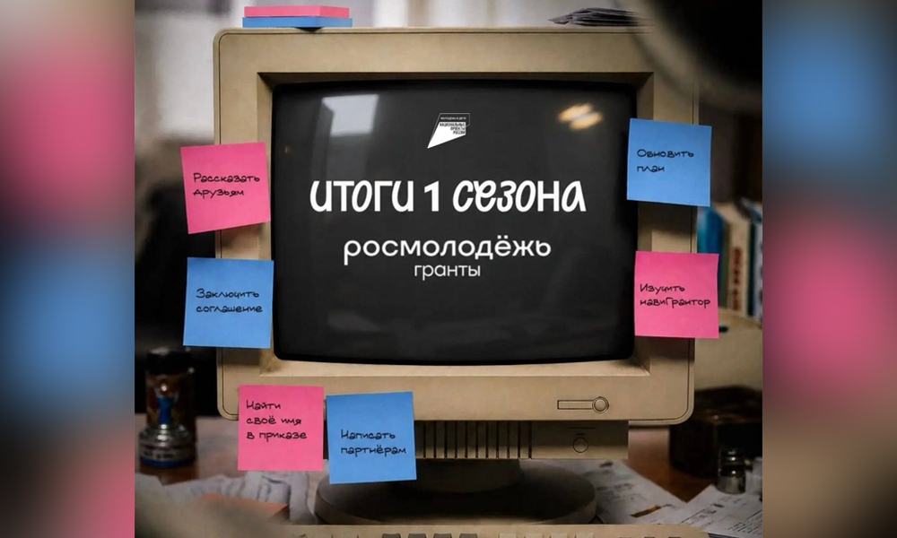8 омичей стали победителями в конкурсе «Росмолодёжь.Гранты»
