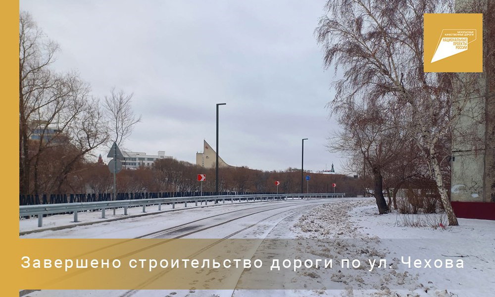 Автодорога на улице Чехова готова к сдаче 