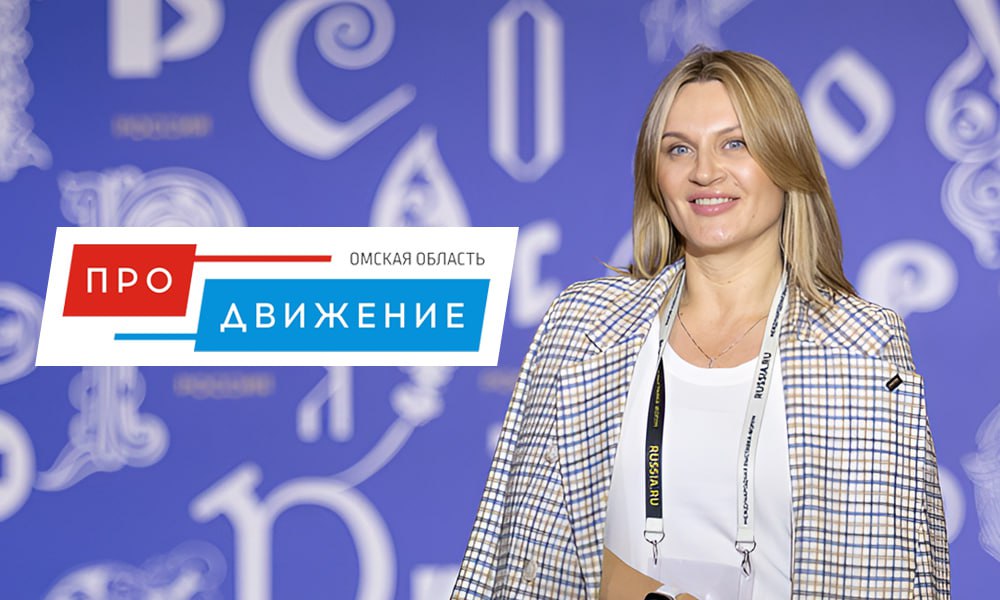 Заместитель гендиректора по спецпроектам 12 канала Ольга Колесник вышла в финал кадрового проекта «Омская область: ПРОдвижение»