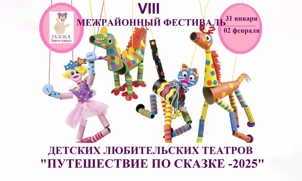 В Калачинском театре кукол «Сказка» стартует фестиваль детских любительских театров (0+)