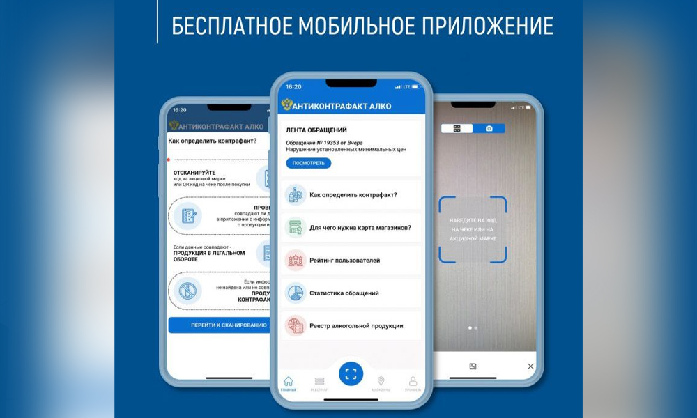 Омичам напомнили о приложении для проверки подлинности алкоголя