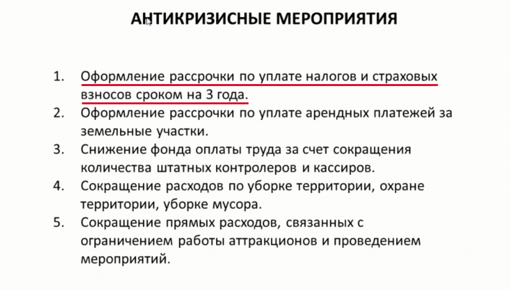 antikrizisnye_meropriatia.png