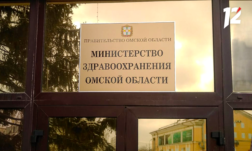 Ministerstvo_zdravokhranenia_omskoy_oblasti_minzdrav.png Ministerstvo_zdravokhranenia_omskoy_oblasti_minzdrav.png