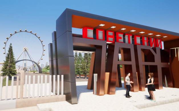 советский парк.png