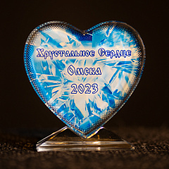 Хрустальное сердце 2023